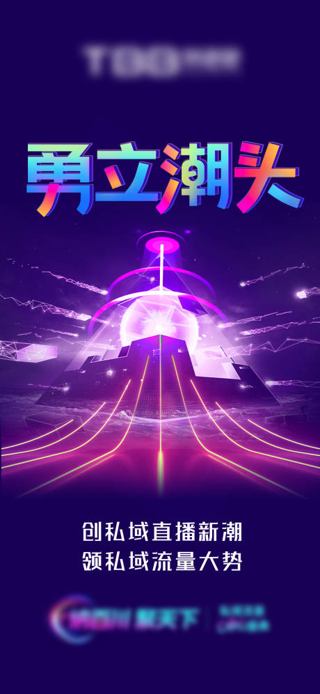 源文件下载【勇立潮头主题海报】编号：72140007387047813