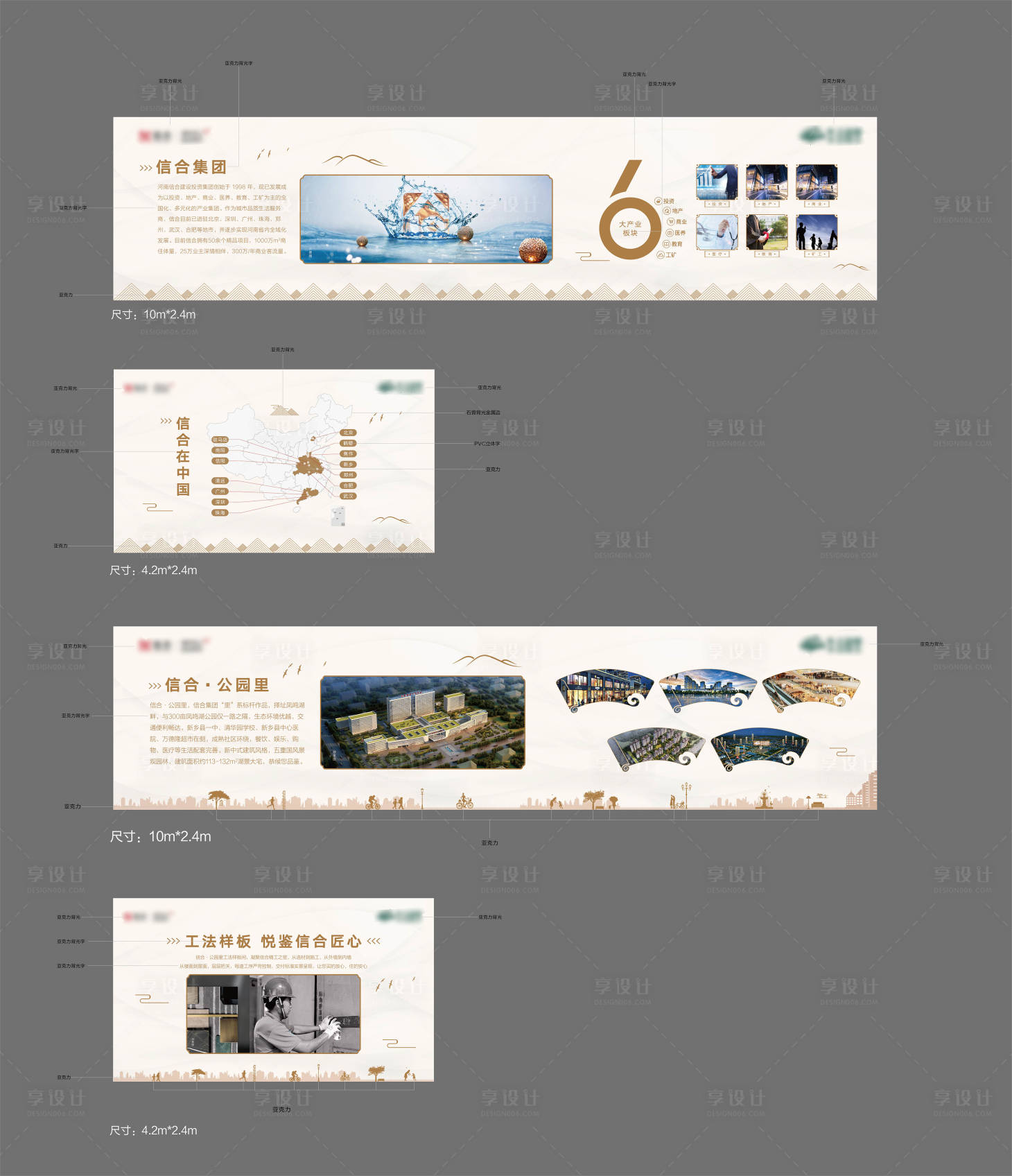 源文件下载【享设计】搜索编号：73270007251752928【企业品牌墙看房通道包装 】