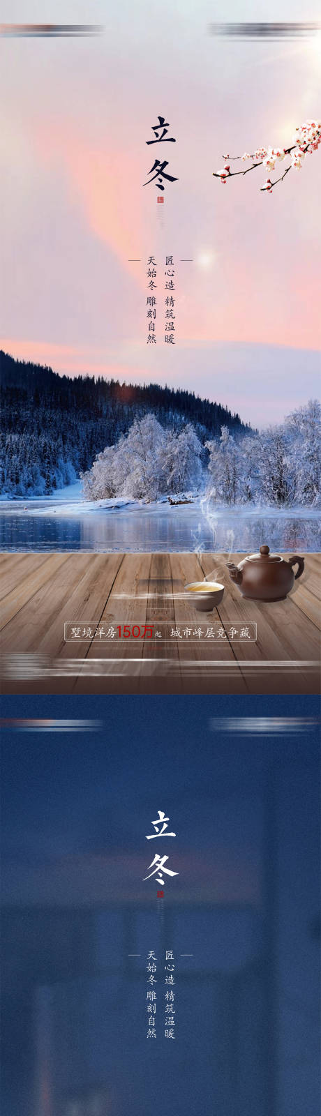 编号：20211104181840899【享设计】源文件下载-中式地产立冬节气系列海报