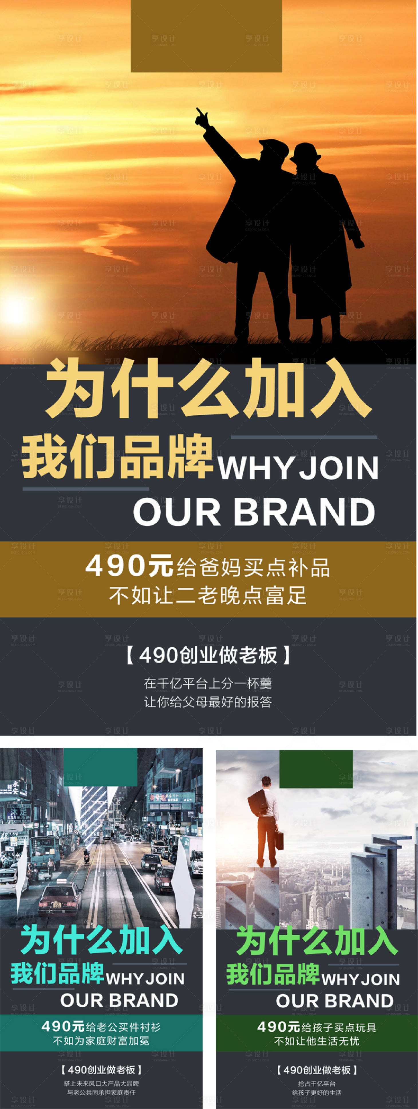 源文件下载【享设计】搜索编号：67310007070852448【微商招商造势系列海报】