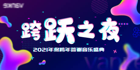 源文件下載【享設計】搜索編號：15640007167659611【年終音樂會背景板】