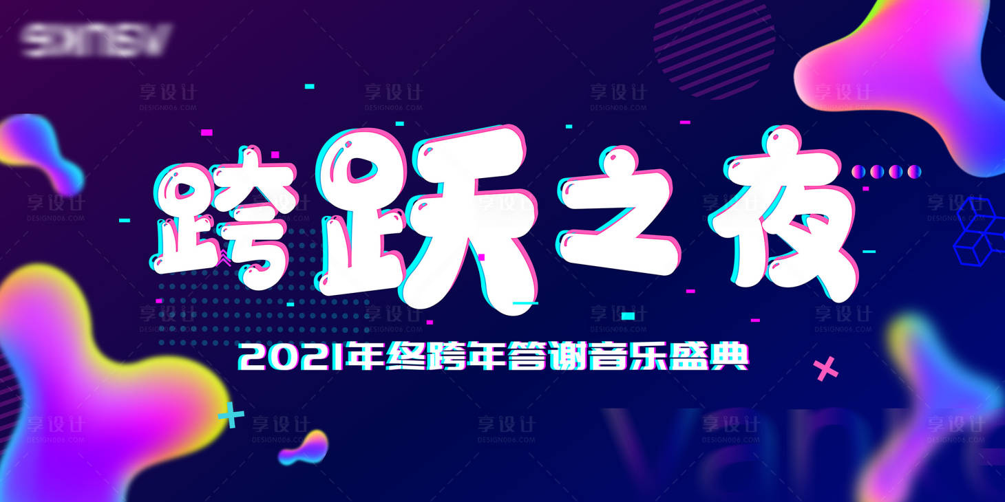 源文件下載【享設(shè)計(jì)】搜索編號：15640007167659611【年終音樂會(huì)背景板】