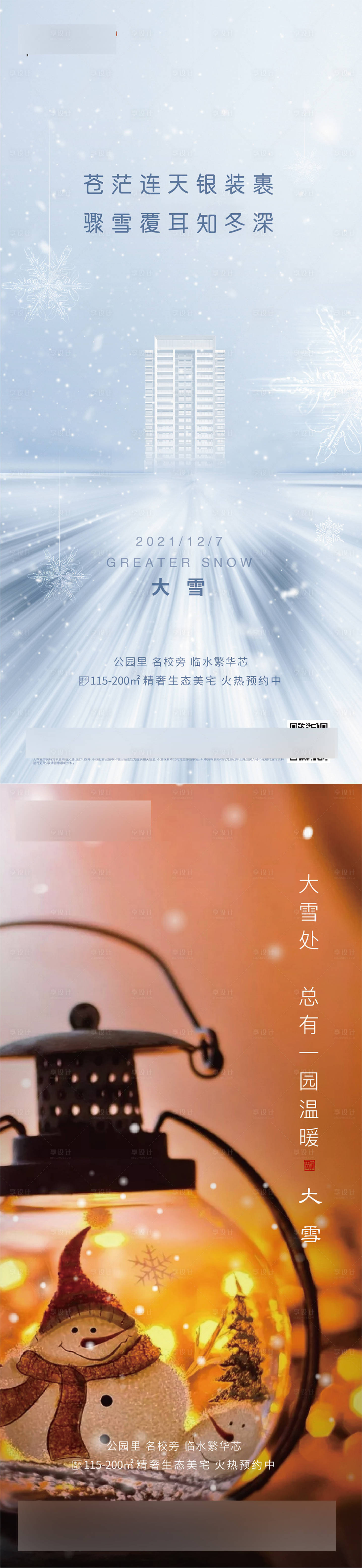 源文件下载【大雪节气海报】编号：42260007394115460