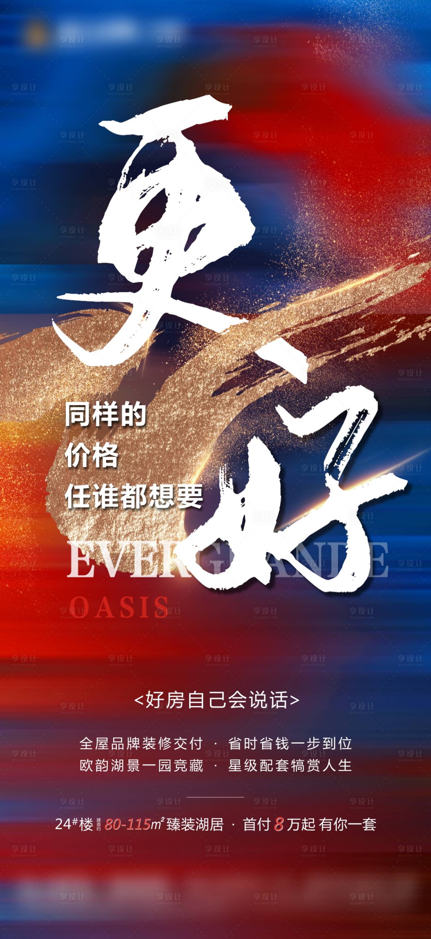 源文件下载【高端地产质感加推 】编号：85610007372484513