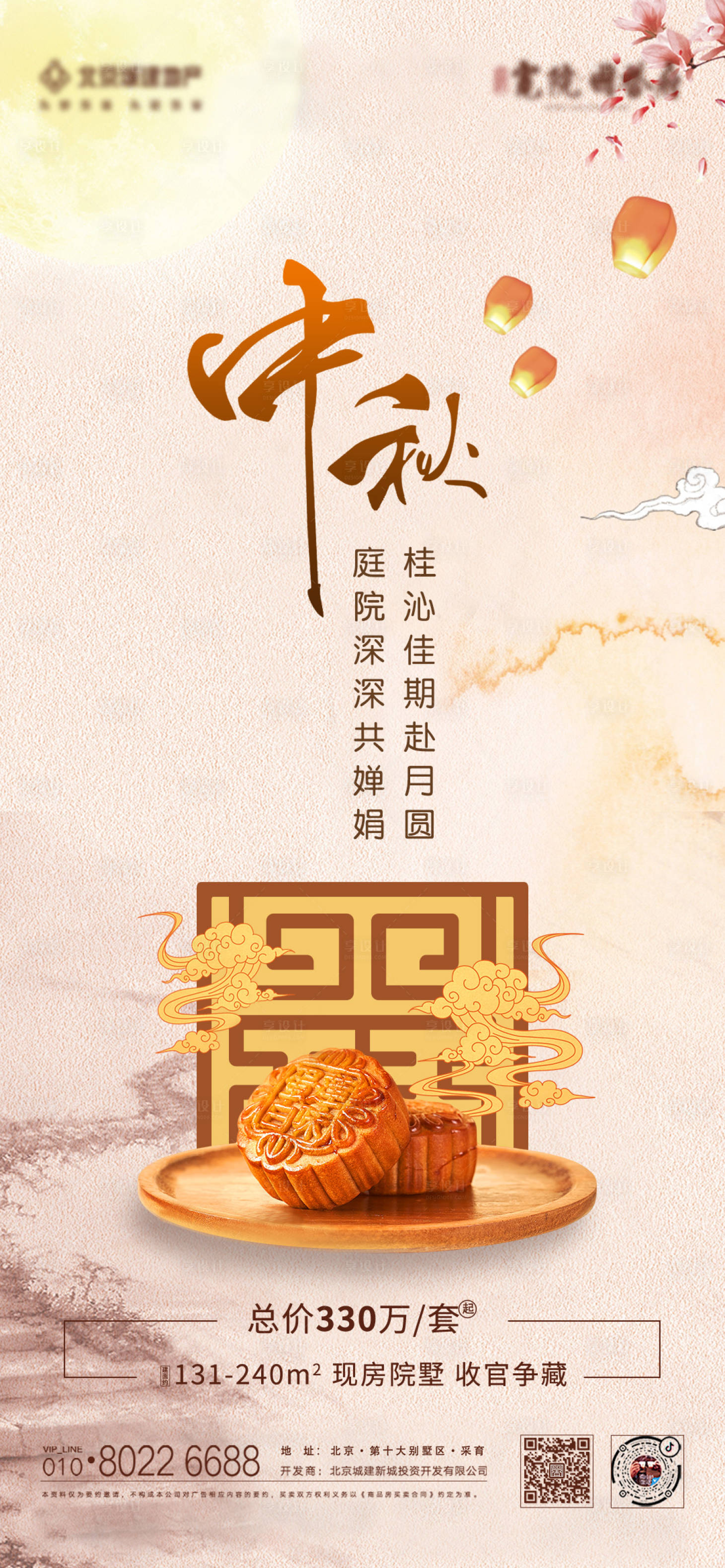 源文件下載【享設計】搜索編號：41120007207891442【地產中秋節海報】