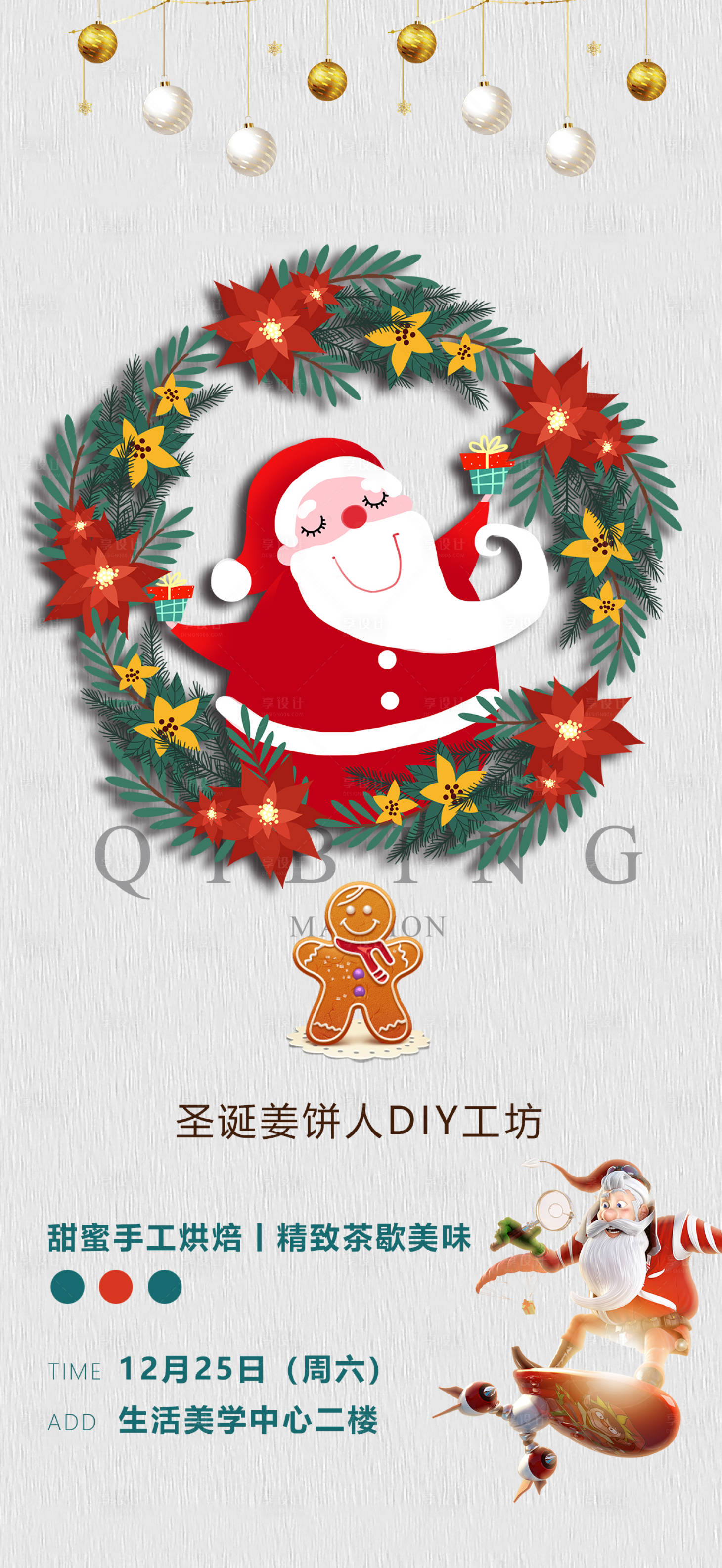 源文件下載【享設計】搜索編號：60370007315915740【圣誕節活動海報】