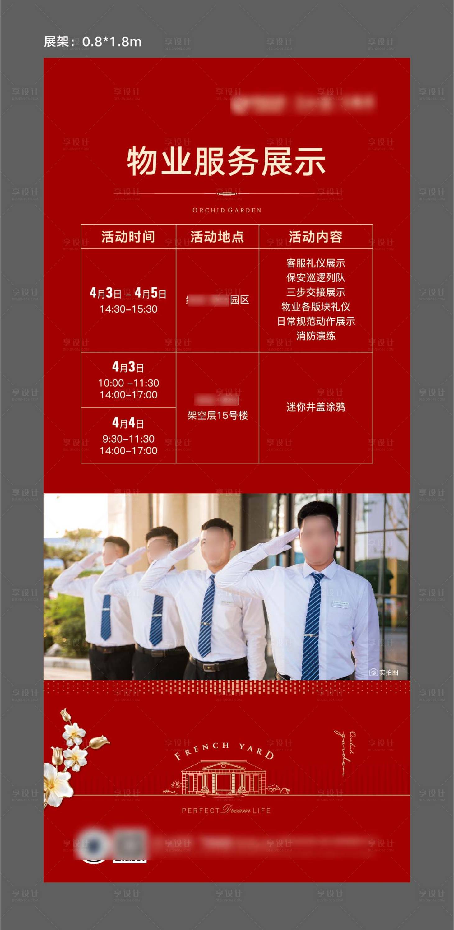 源文件下載【享設計】搜索編號：49430007347691298【地產展架 】