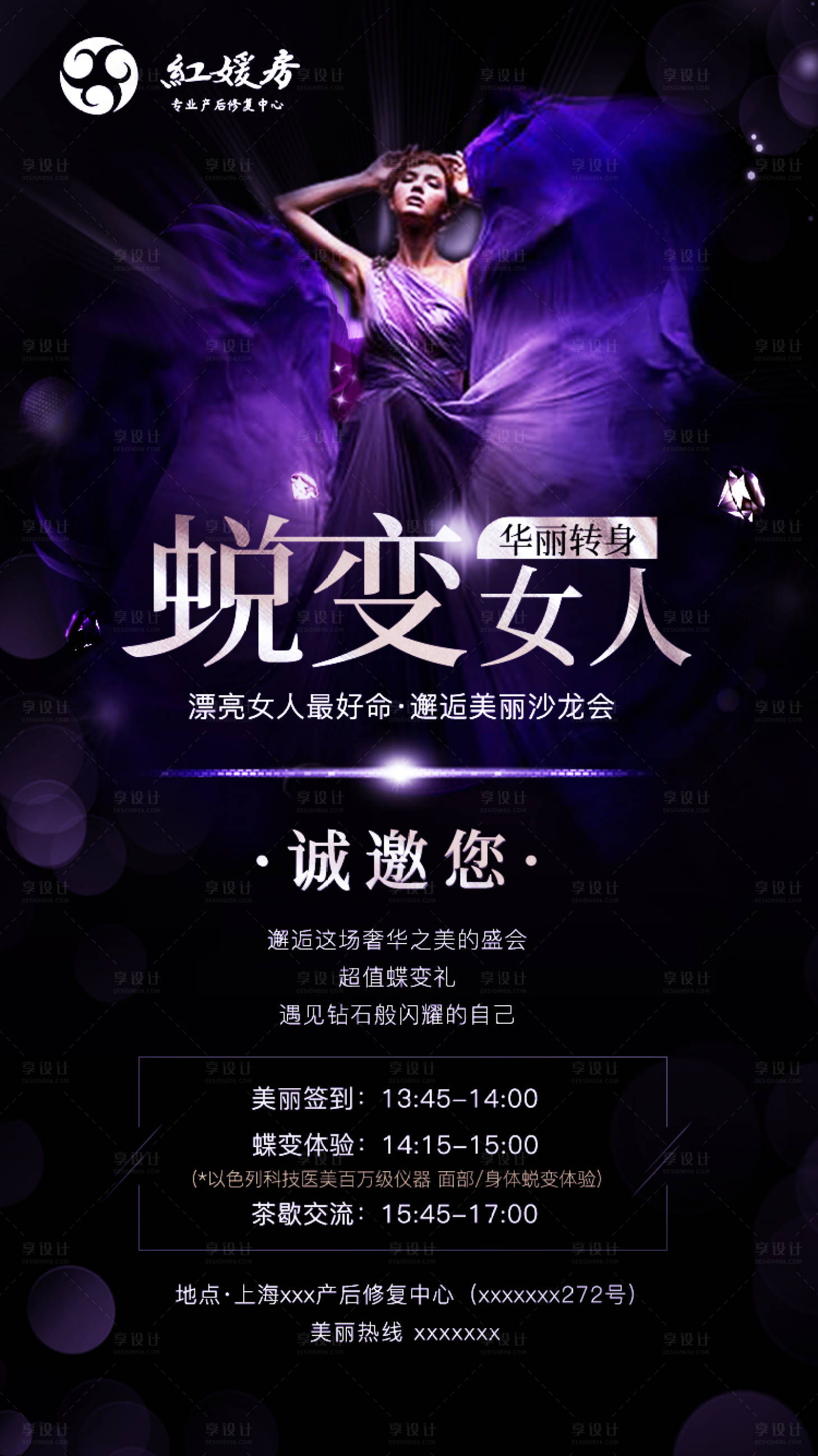 源文件下載【享設計】搜索編號：79460007363054051【美麗沙龍邀請函海報】