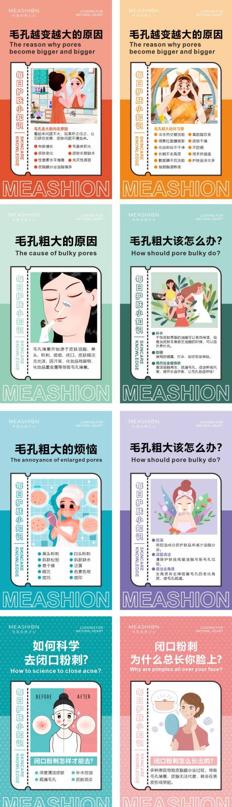 源文件下載【享設(shè)計】搜索編號：59830007304586675【護膚知識毛孔插畫海報】