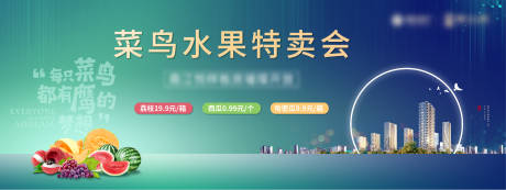 源文件下載【房地產特賣會水果活動展板】編號：24140007280104714