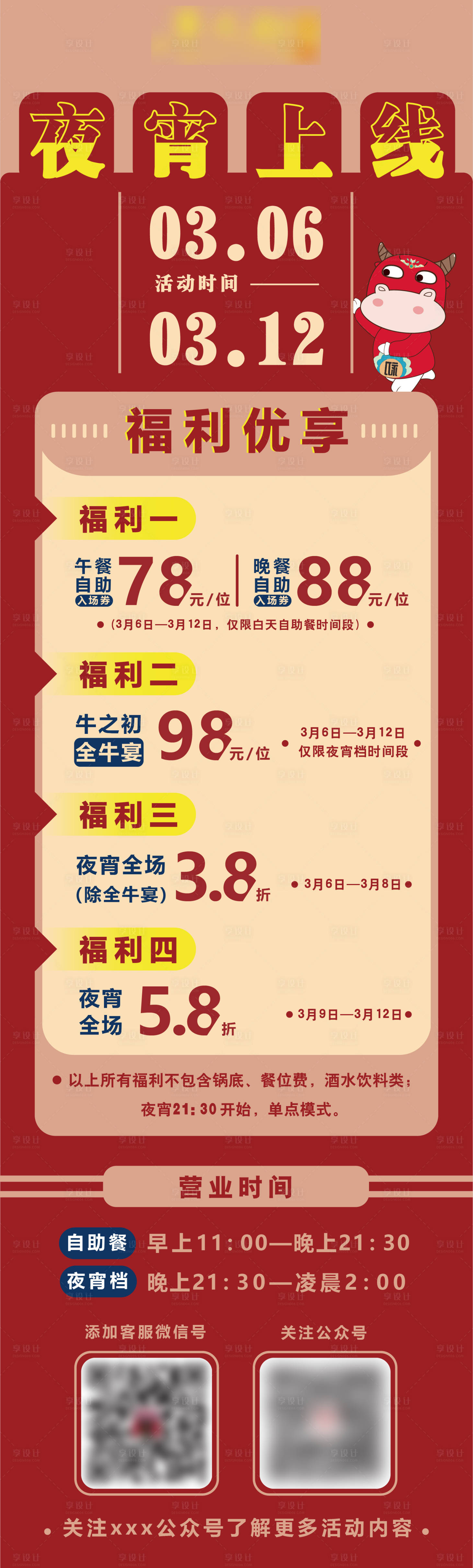 源文件下載【享設(shè)計(jì)】搜索編號(hào)：30650007254005403【餐飲促銷活動(dòng)海報(bào)長圖】