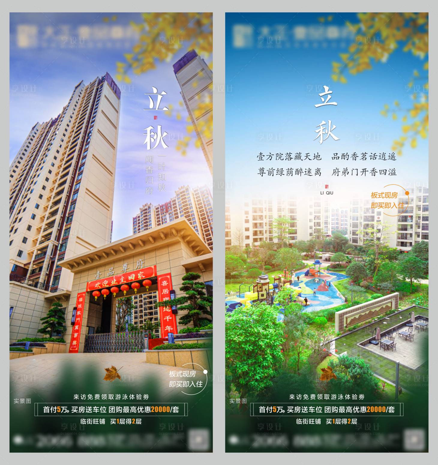 源文件下载【立秋节气移动端海报】编号：68780007164851605