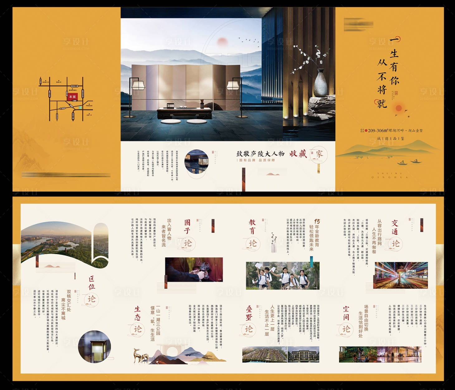 源文件下載【享設(shè)計(jì)】搜索編號(hào)：61850007420699713【地產(chǎn)黃色新中式四折頁(yè)海報(bào)】