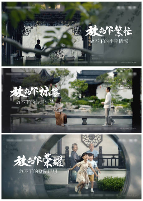 源文件下载【享设计】搜索编号：99440007186516848【中式庭院系列海报展板】