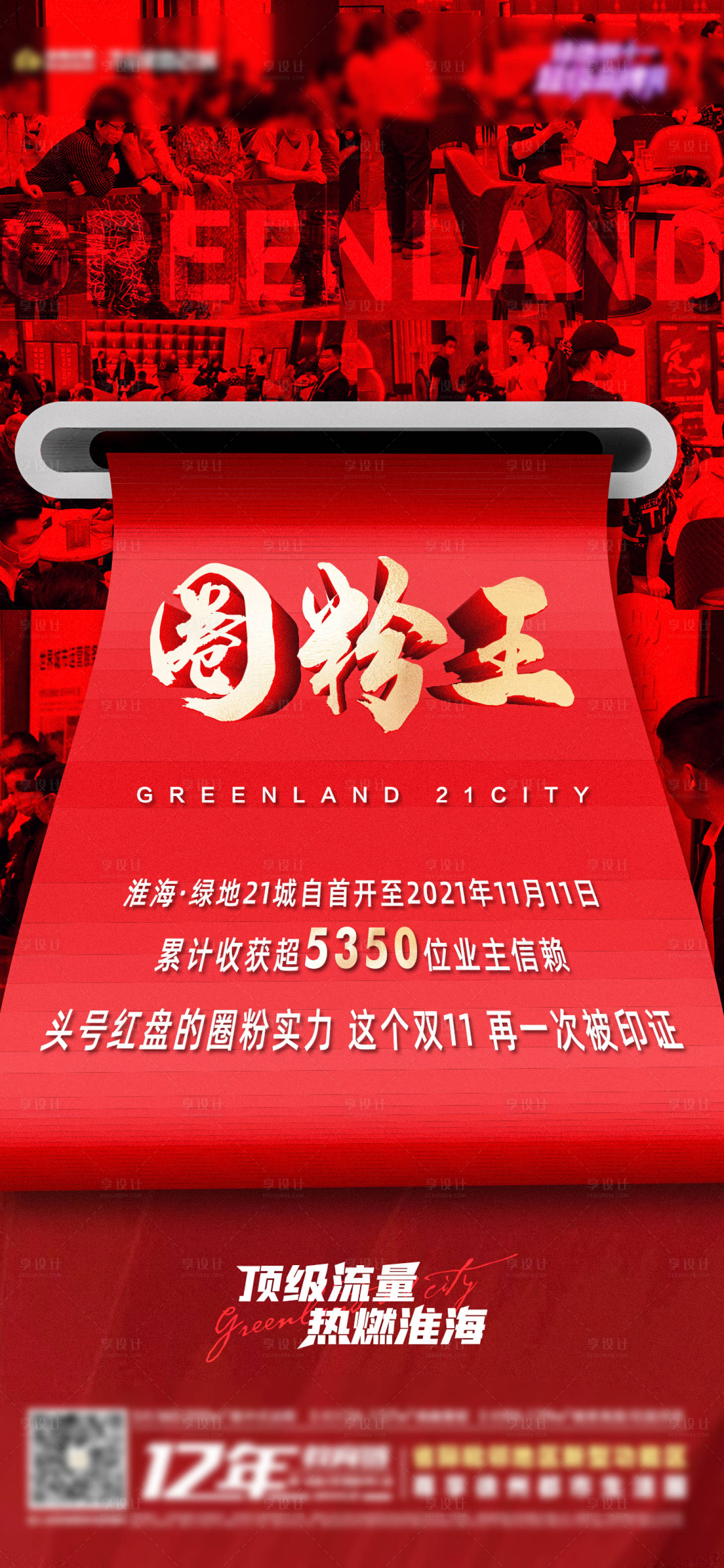 源文件下载【享设计】搜索编号：59000007224558103【地产热销】