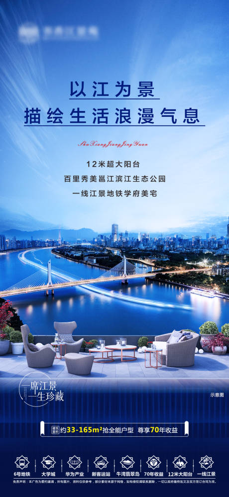 源文件下載【享設計】搜索編號：19440007255786117【地產江景價值點海報】