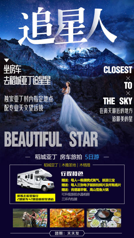 源文件下載【四川稻城亞丁旅游海報】編號：33230007062694546