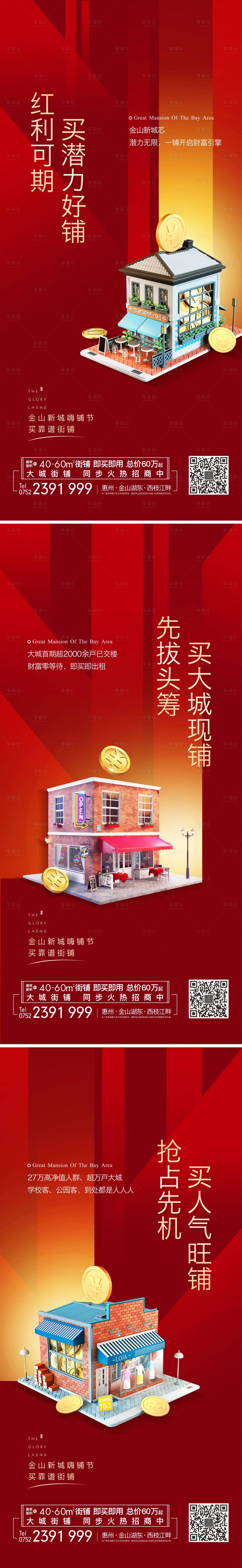 源文件下载【地产商铺热销稿】编号：55950007068754672