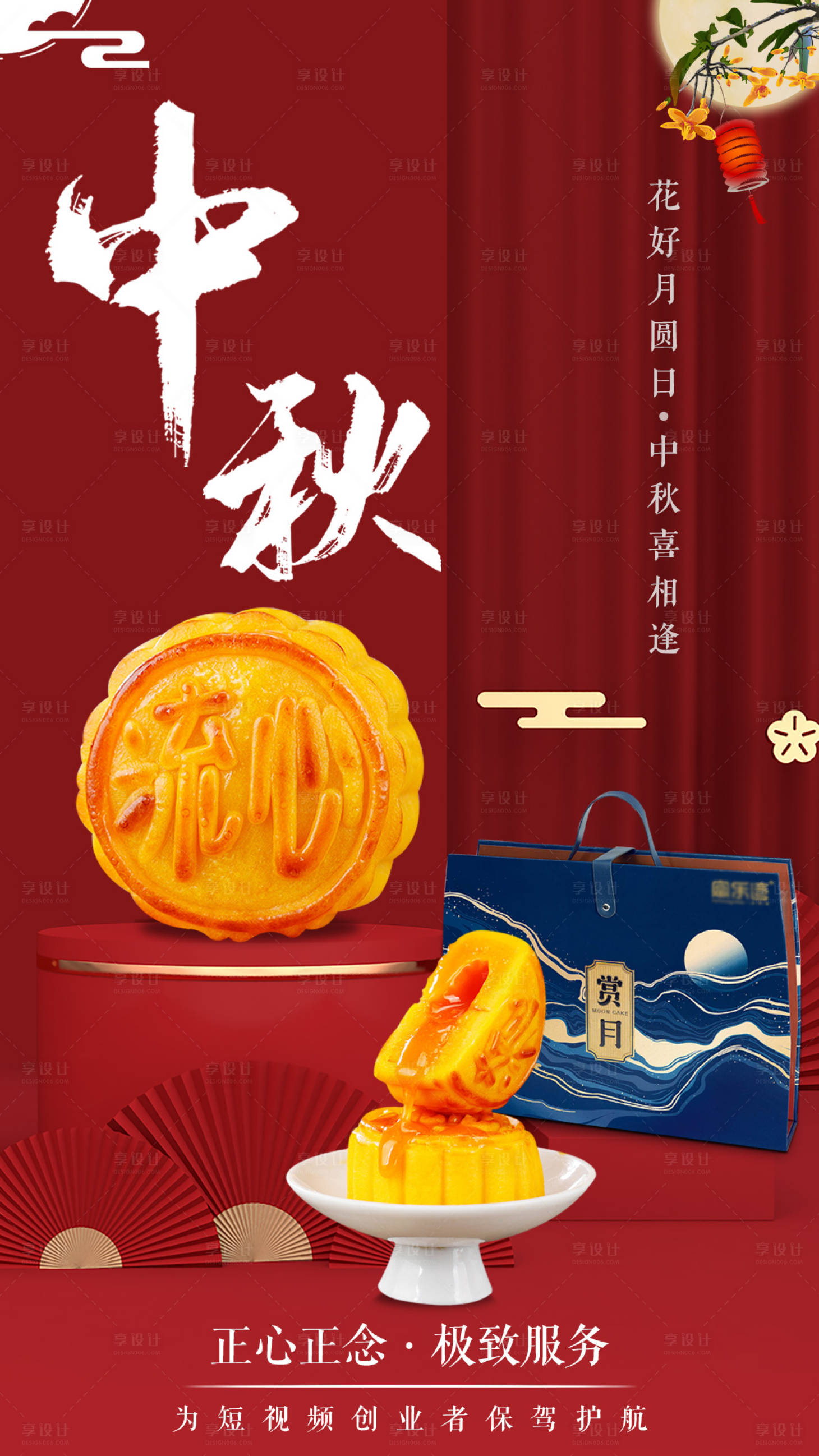 源文件下载【享设计】搜索编号：44650007430923980【中秋月饼海报】