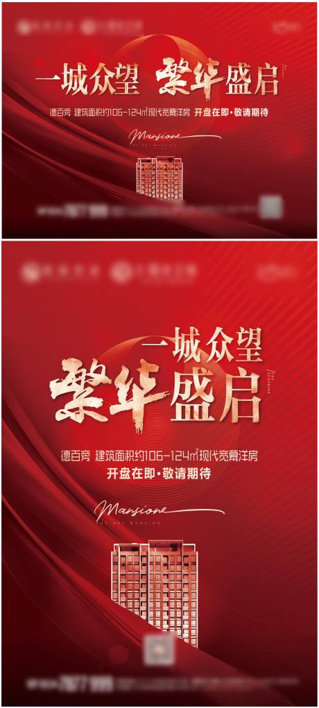源文件下載【紅色地產(chǎn)大氣簡約開盤主畫面海報展板】編號：98470007059745165