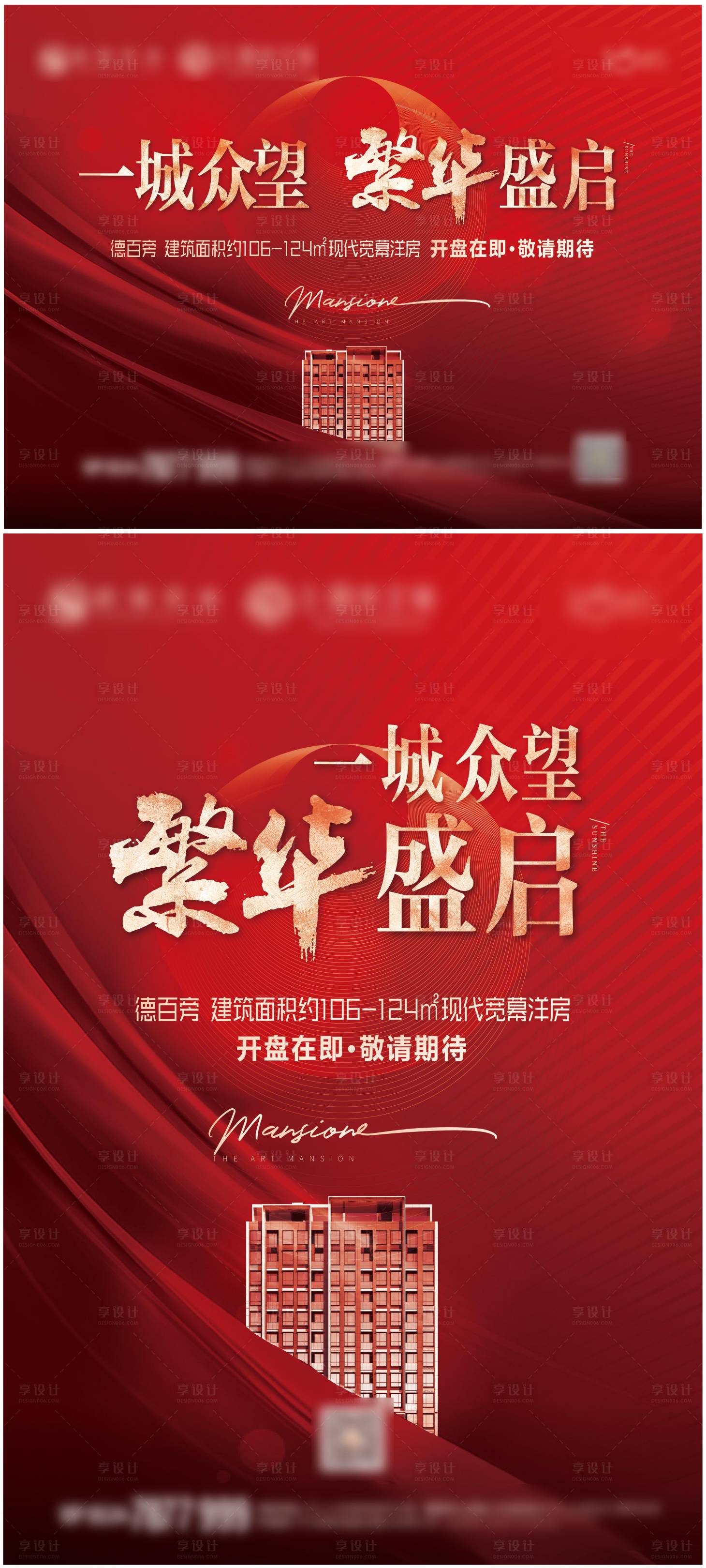 源文件下載【享設計】搜索編號：98470007059745165【紅色地產大氣簡約開盤主畫面海報展板】