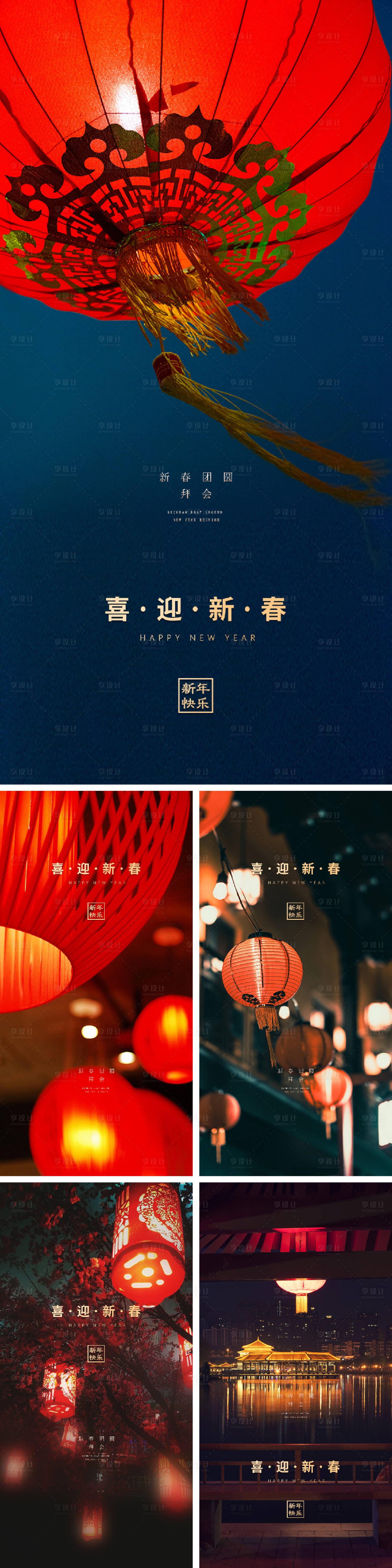 源文件下载【享设计】搜索编号：49560007323888846【除夕新年海报】