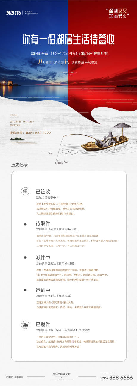 源文件下载【双十一热点快递刷屏海报】编号：88100007102218859