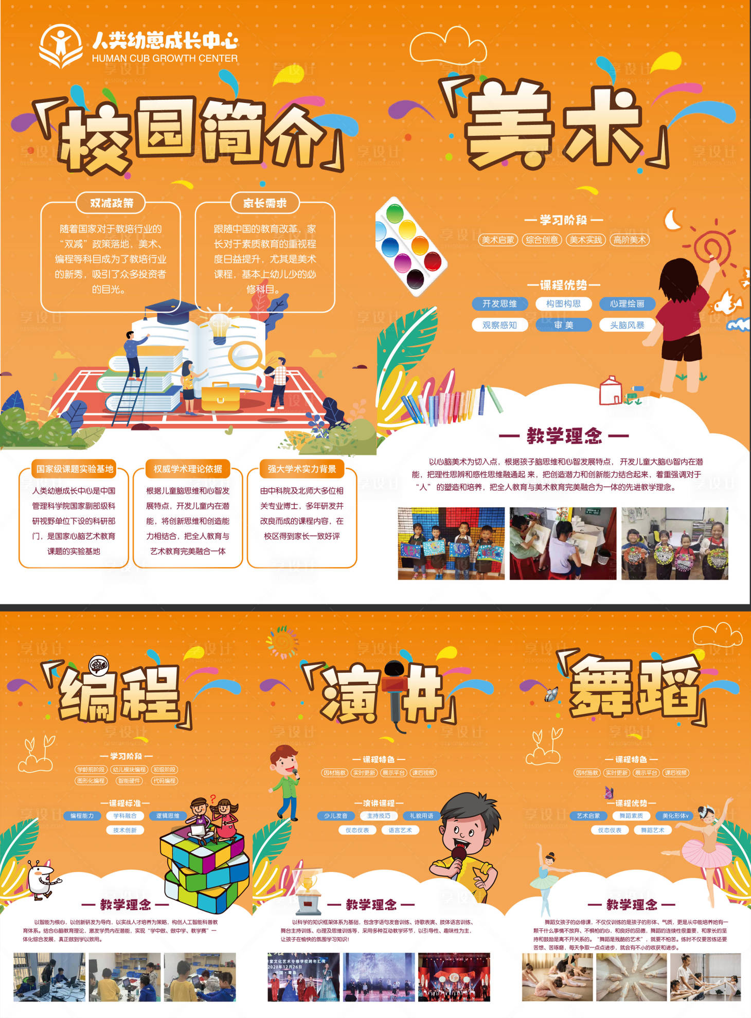 源文件下載【享設計】搜索編號：53220007222264944【培訓機構教育海報】