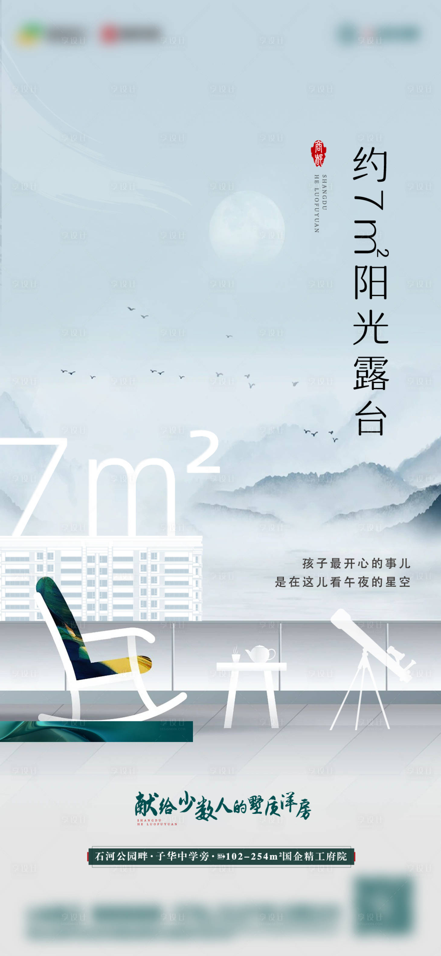 源文件下载【享设计】搜索编号：91710007081202386【房地产露台洋房价值点海报】