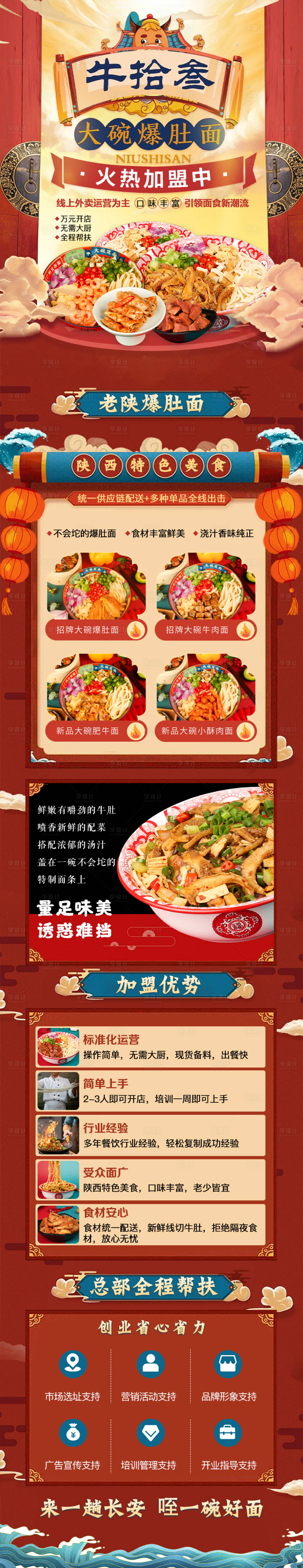 源文件下载【享设计】搜索编号：43430007372572102【国潮爆肚面长图】