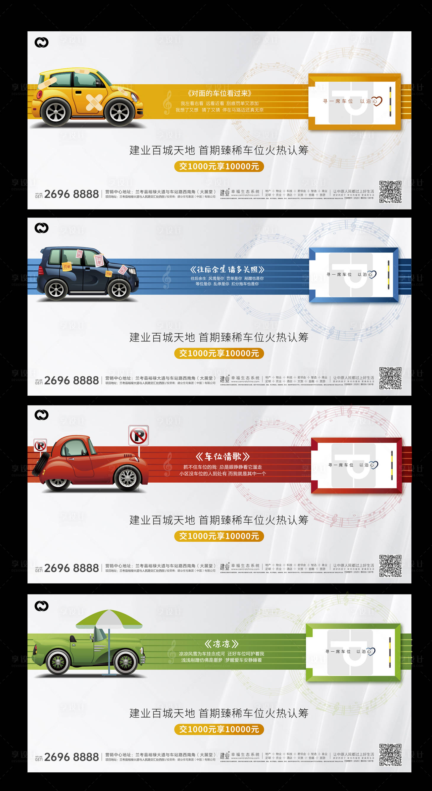 源文件下载【享设计】搜索编号：70750007376808217【停车位痛点价值点海报】
