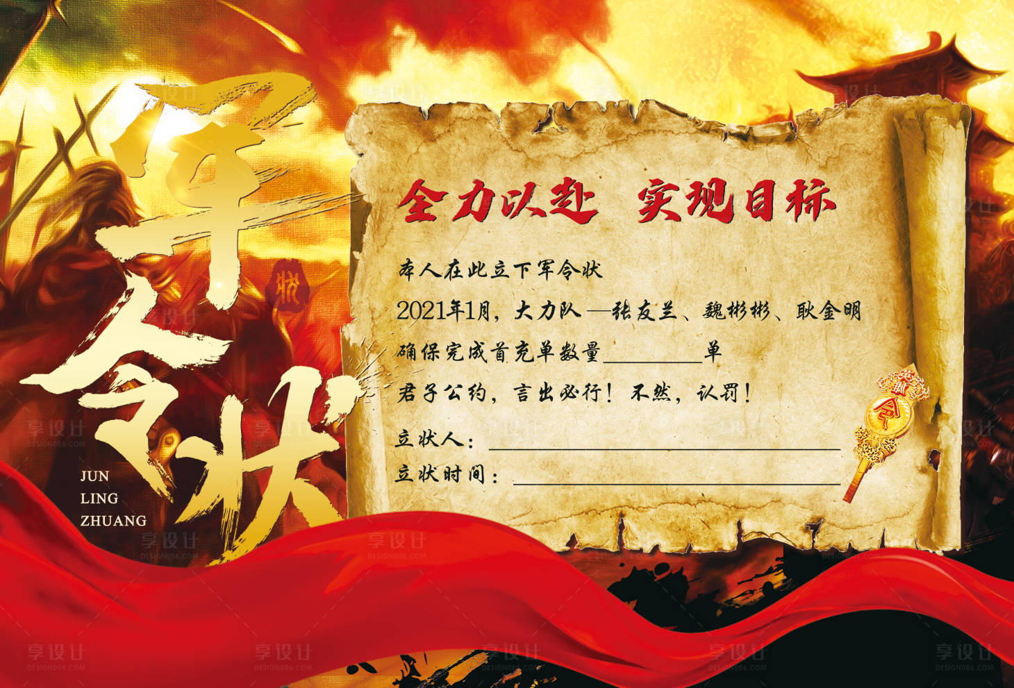 源文件下载【军令状展板 】编号：21150007383164829