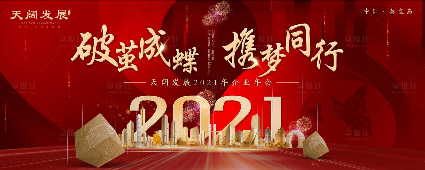 源文件下载【享设计】搜索编号：33820007245998470【年会活动背景板】