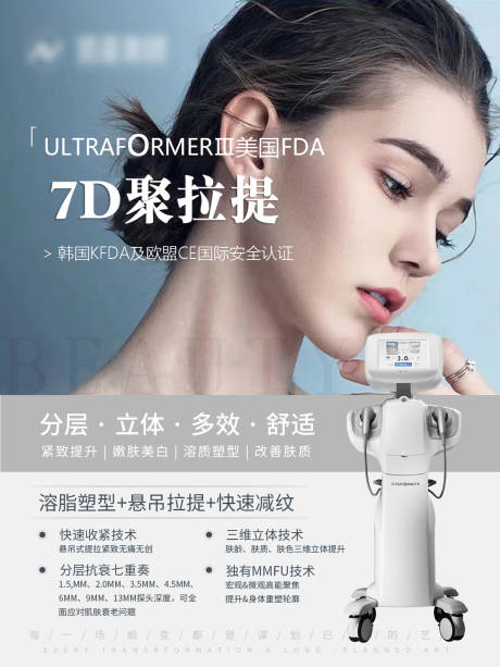 源文件下载【7D聚拉提产品海报】编号：24340007229643779