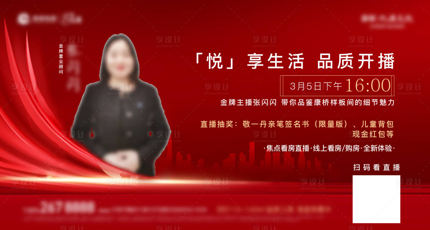 源文件下載【享設(shè)計(jì)】搜索編號(hào)：18060007407497292【線上直播海報(bào)】