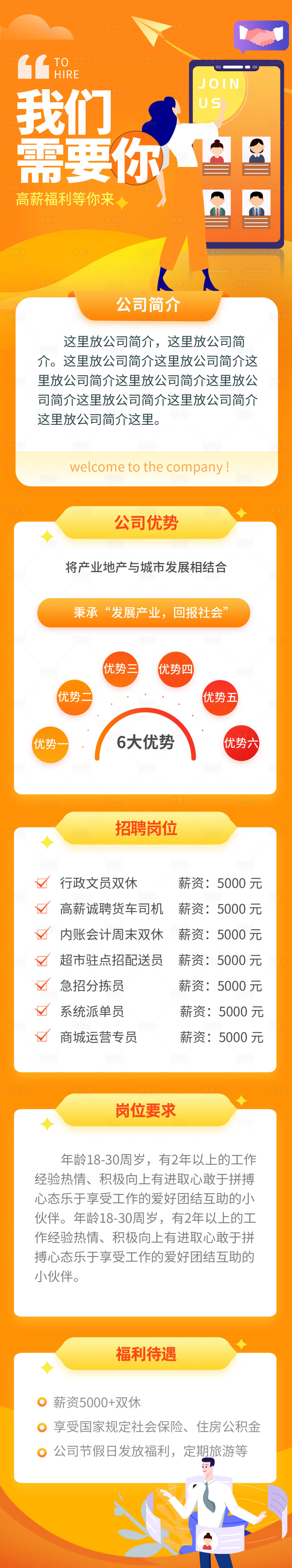 源文件下載【享設計】搜索編號：23510007236585721【橙色插畫金融IT互聯網企業招聘創意長】