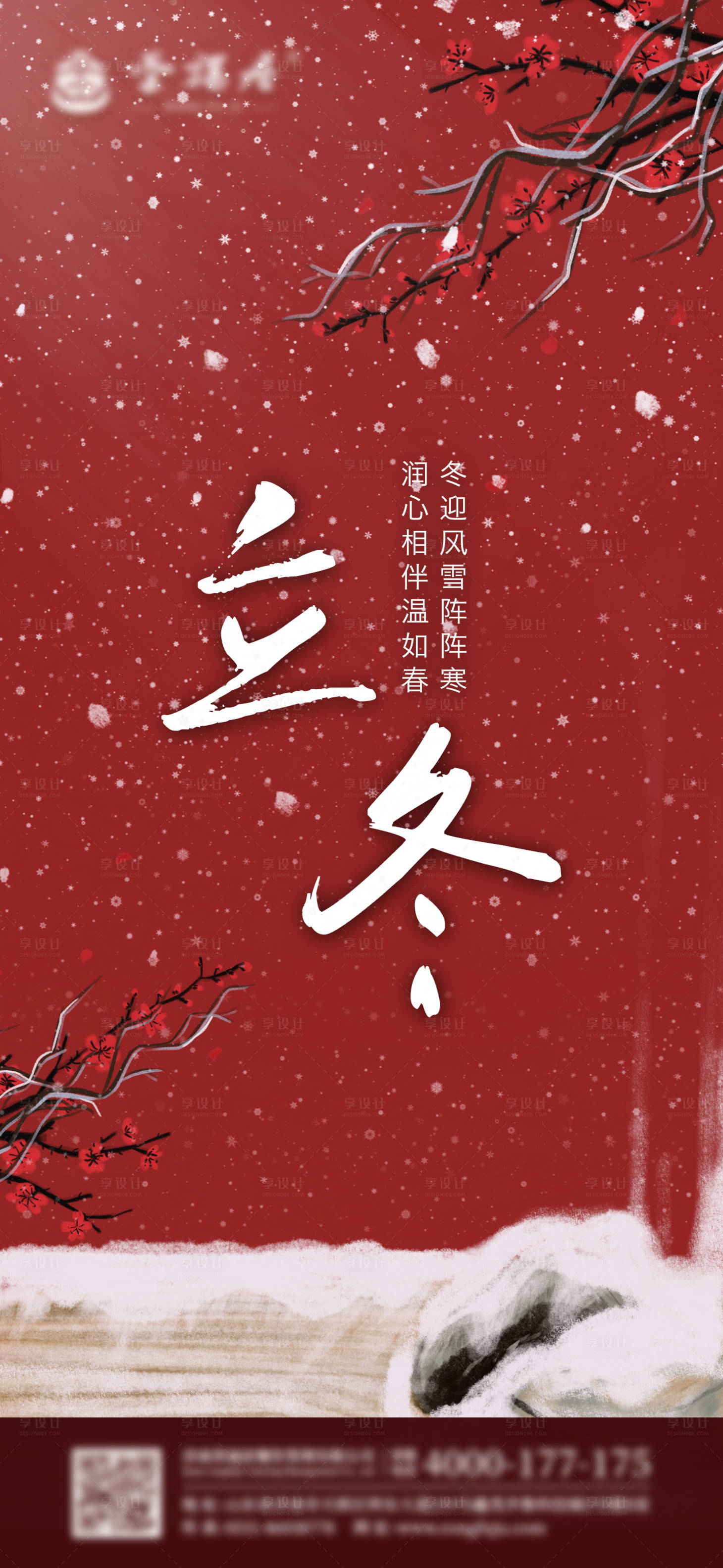 源文件下载【立冬节气海报】编号：89030007125893180