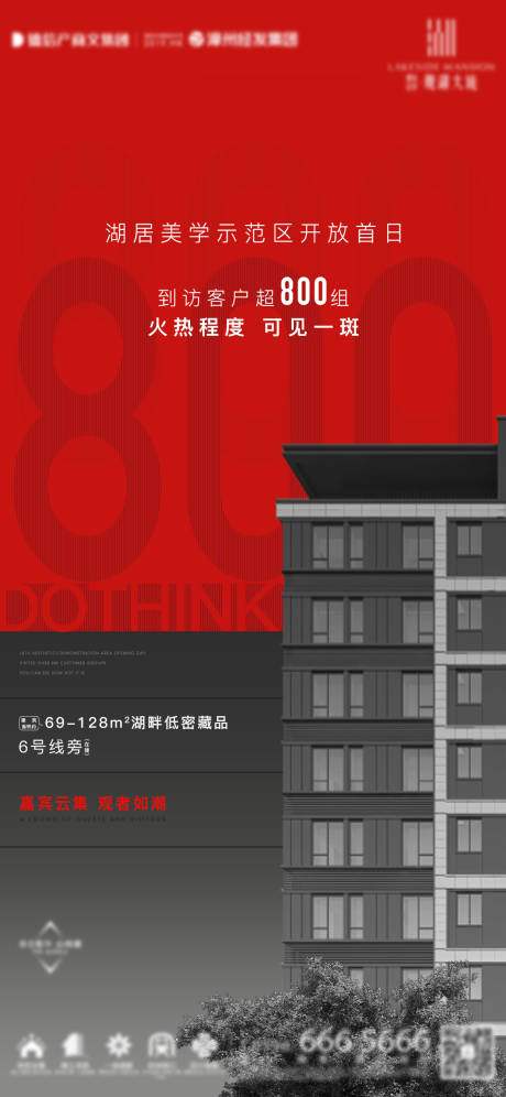 源文件下载【地产现代热销海报】编号：48560007269412564