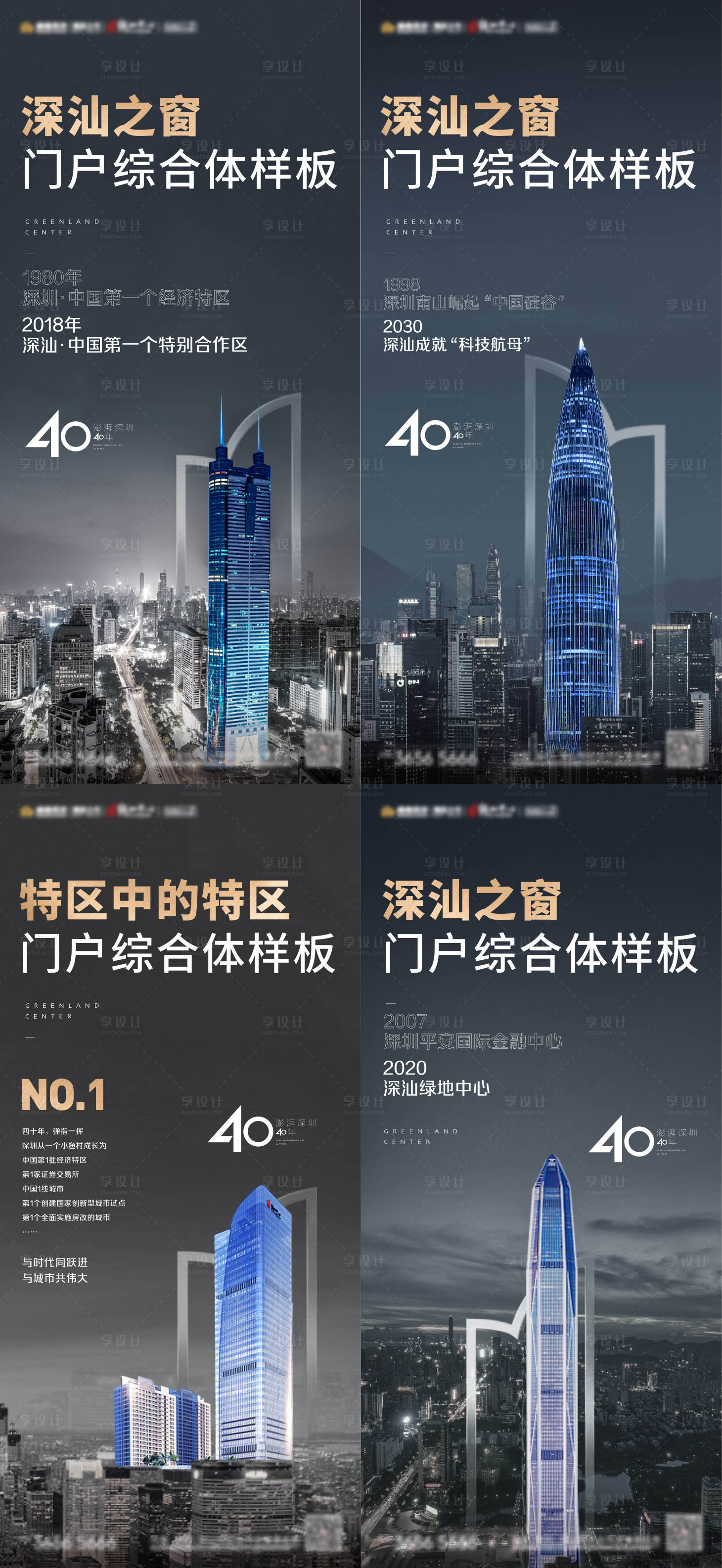 源文件下載【享設計】搜索編號：30150007410502576【深圳特區40年熱勢海報】