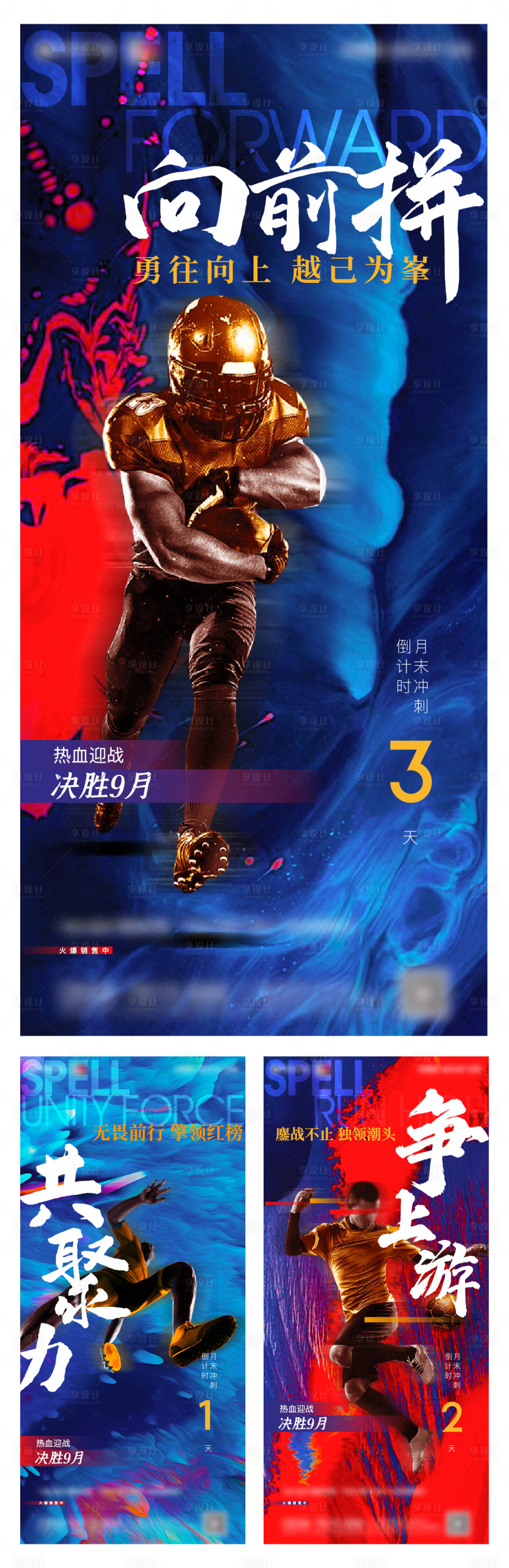 源文件下载【激励倒计时海报】编号：20810007383564893