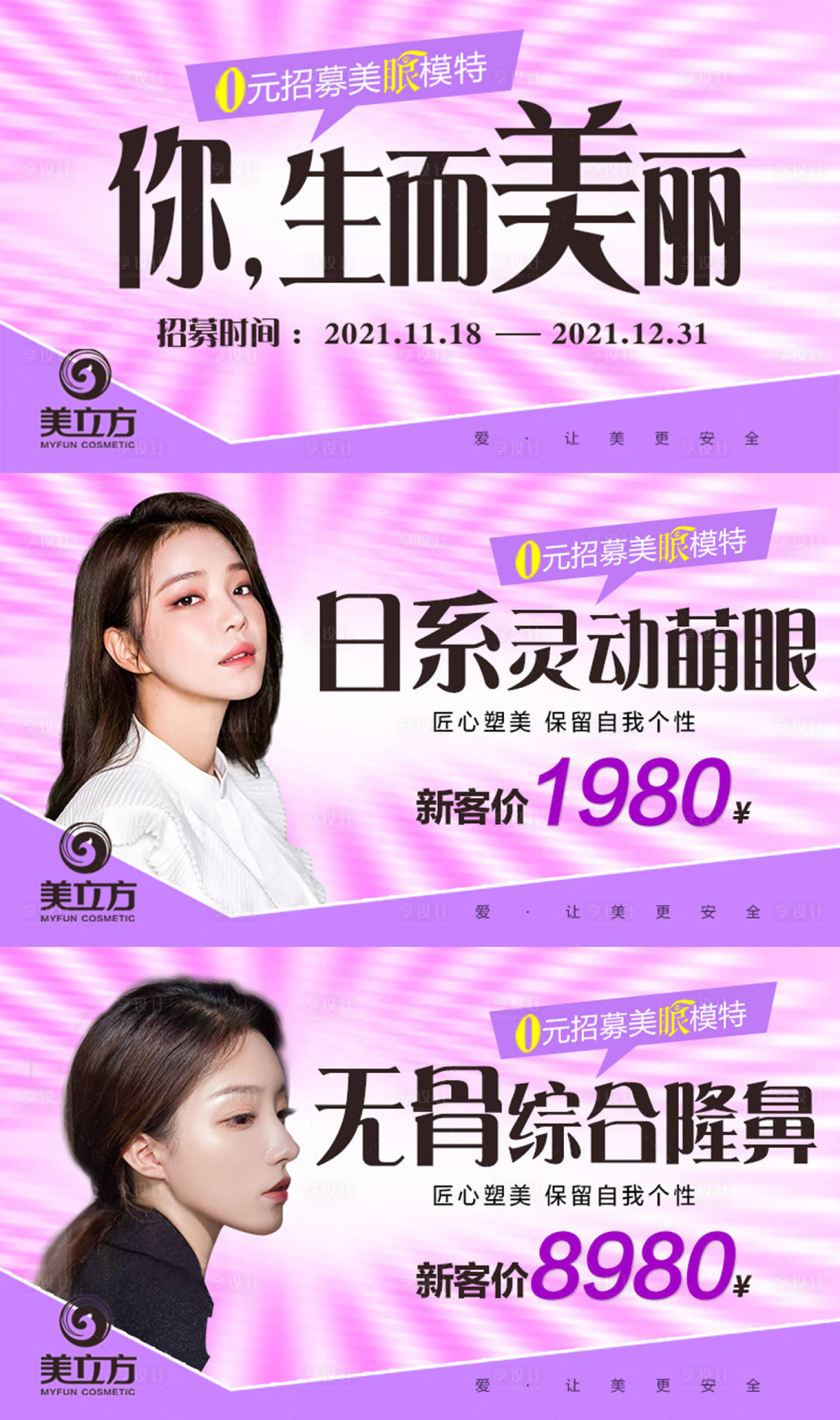 源文件下載【享設(shè)計(jì)】搜索編號(hào)：17570007291379290【醫(yī)美整形招募banner】