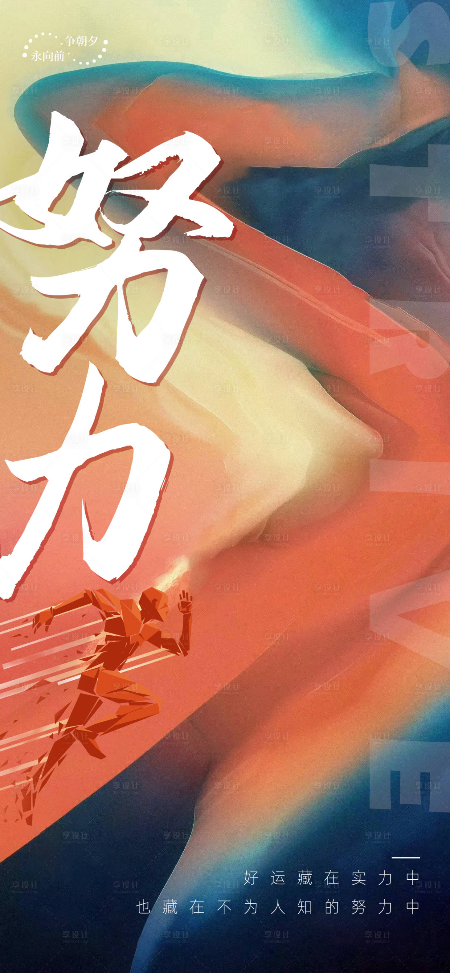 源文件下载【房地产上进努力激励海报】编号：94560007215804338