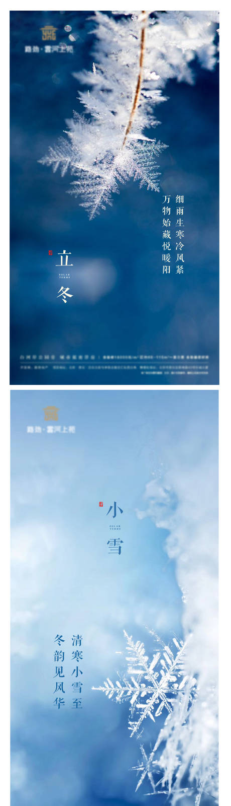 源文件下载【立冬小雪二十四节气海报】编号：25110007075744488