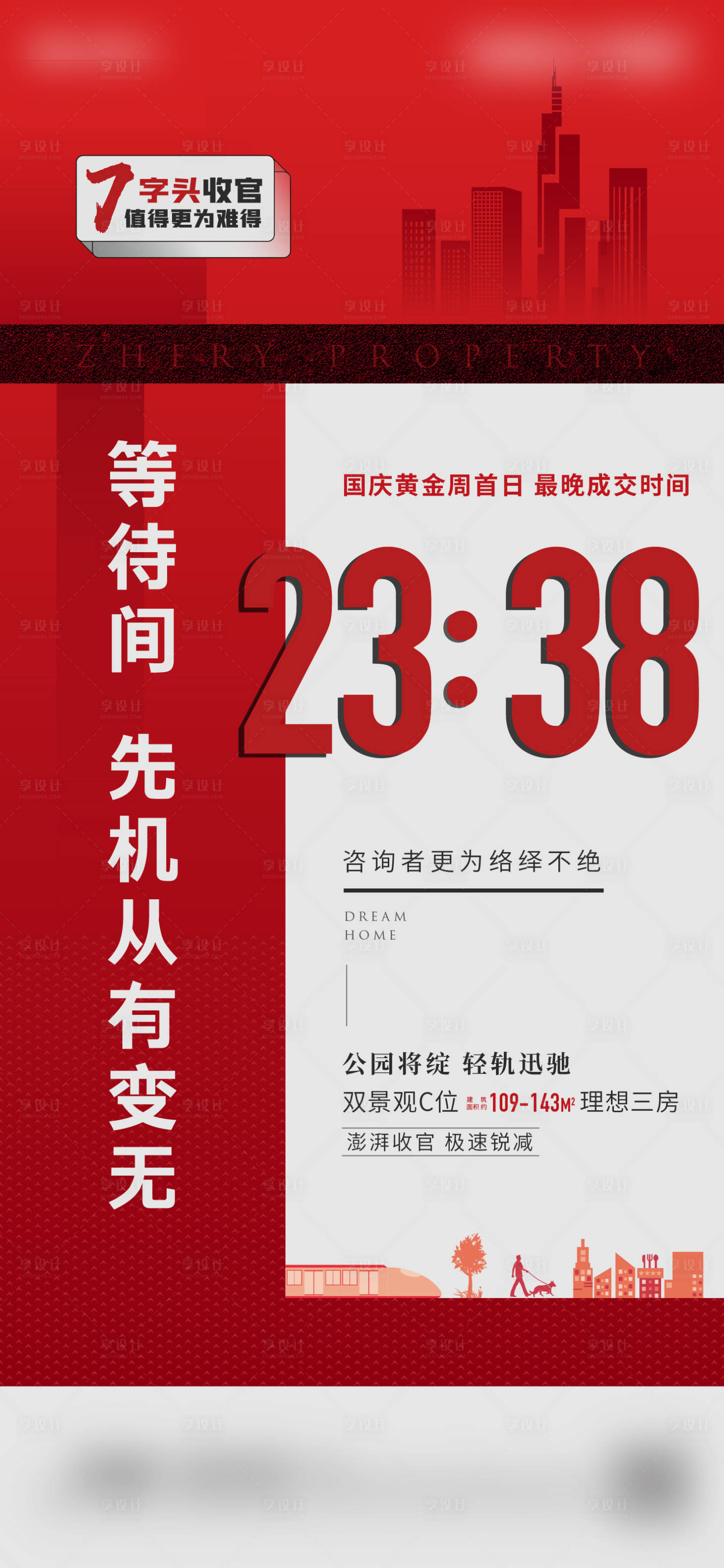 源文件下载【地产热销红稿】编号：25290007409016990