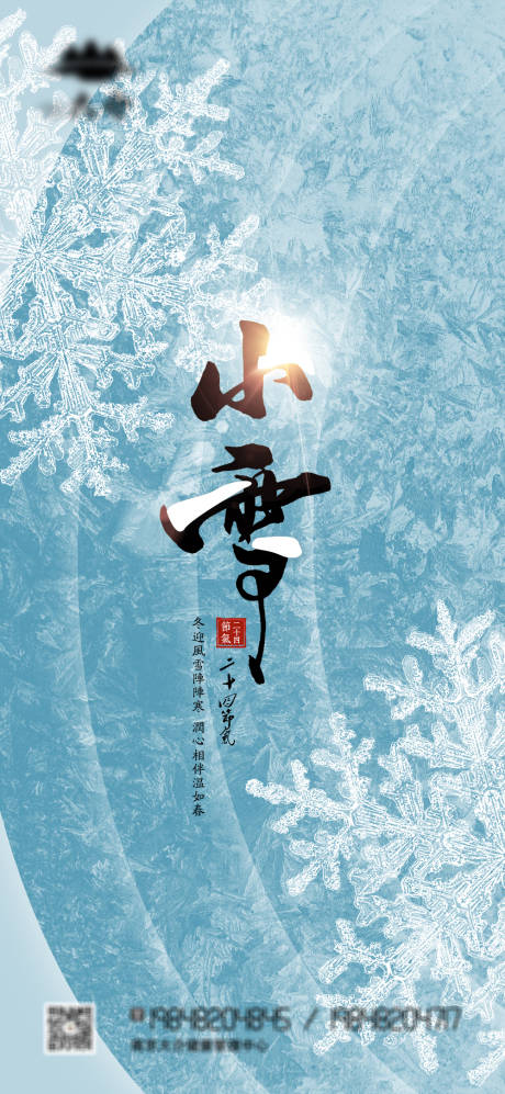 源文件下载【享设计】搜索编号：38610007316362558【小雪节气图】