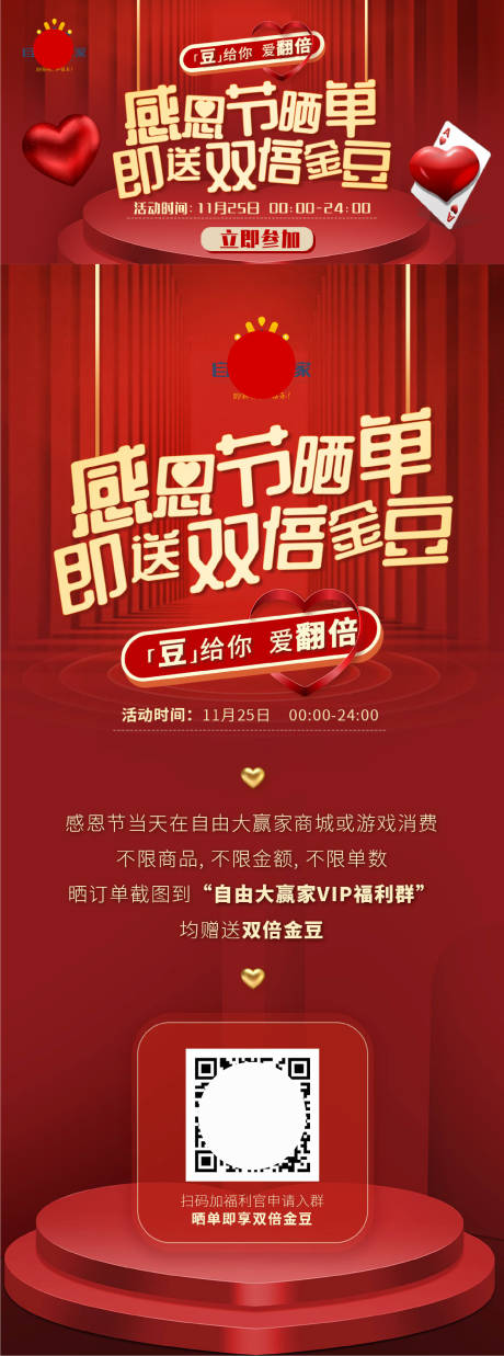 源文件下载【感恩节活动海报】编号：42480007359276067