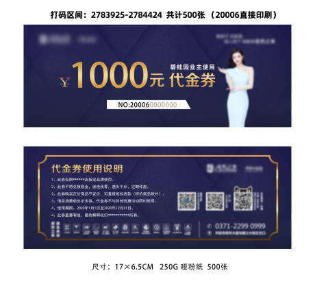 源文件下載【享設(shè)計(jì)】搜索編號(hào)：39280007389967756【高端深色1000元代金券】