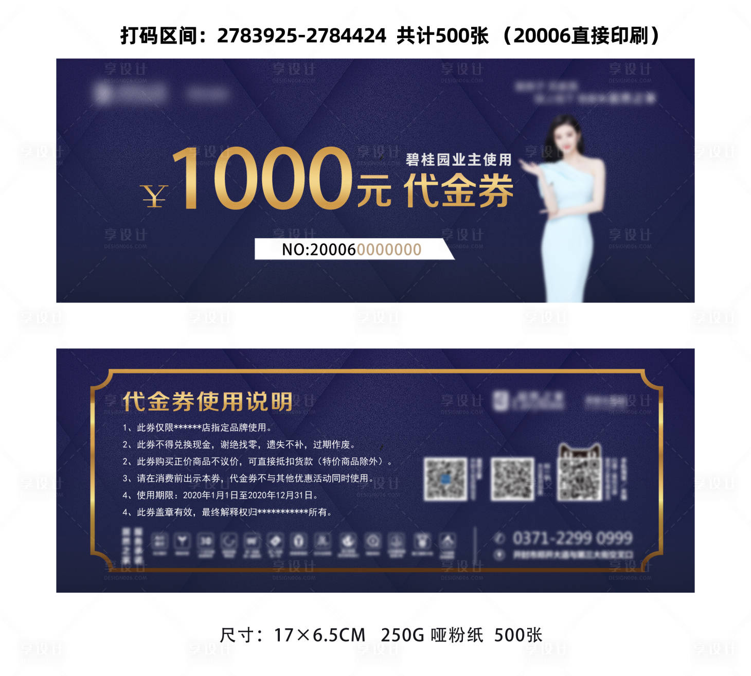 源文件下载【高端深色1000元代金券】编号：39280007389967756