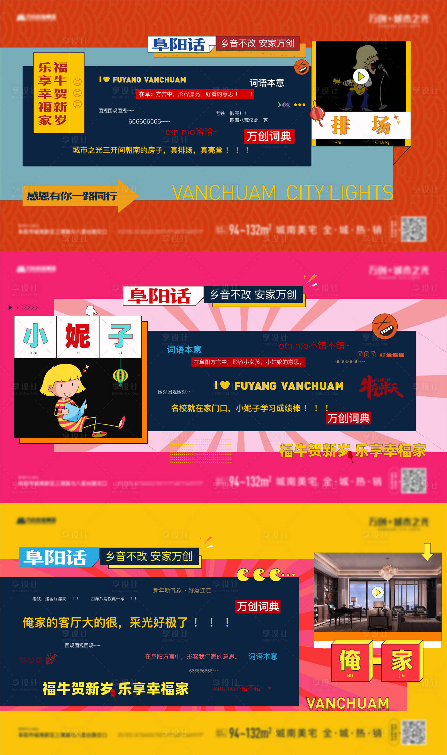 源文件下载【享设计】搜索编号：26690007173745146【地产方言价值点海报展板】