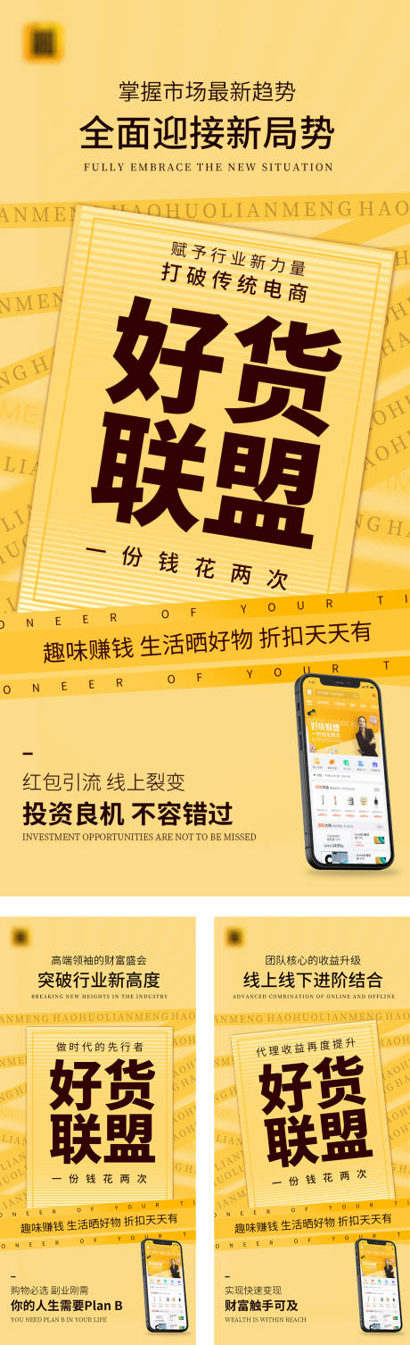 源文件下载【手机App微商朋友圈海报】编号：67720007347962702